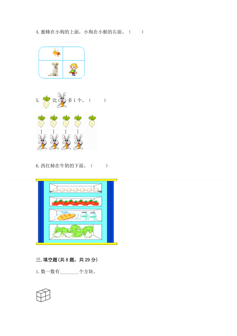 人教版小学一年级上册数学期中测试卷答案免费下载.docx_第3页