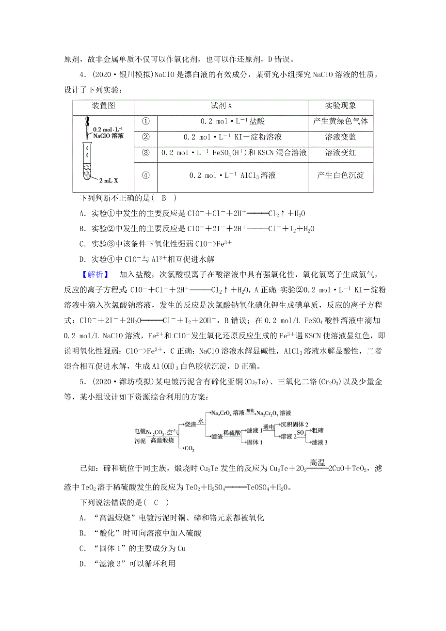 2021届高考化学二轮复习 课时作业3 氧化还原反应 离子反应（含解析）新人教版.doc_第2页