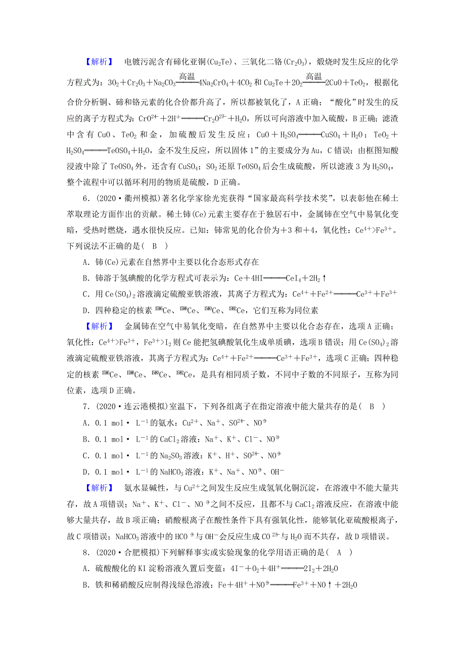 2021届高考化学二轮复习 课时作业3 氧化还原反应 离子反应（含解析）新人教版.doc_第3页