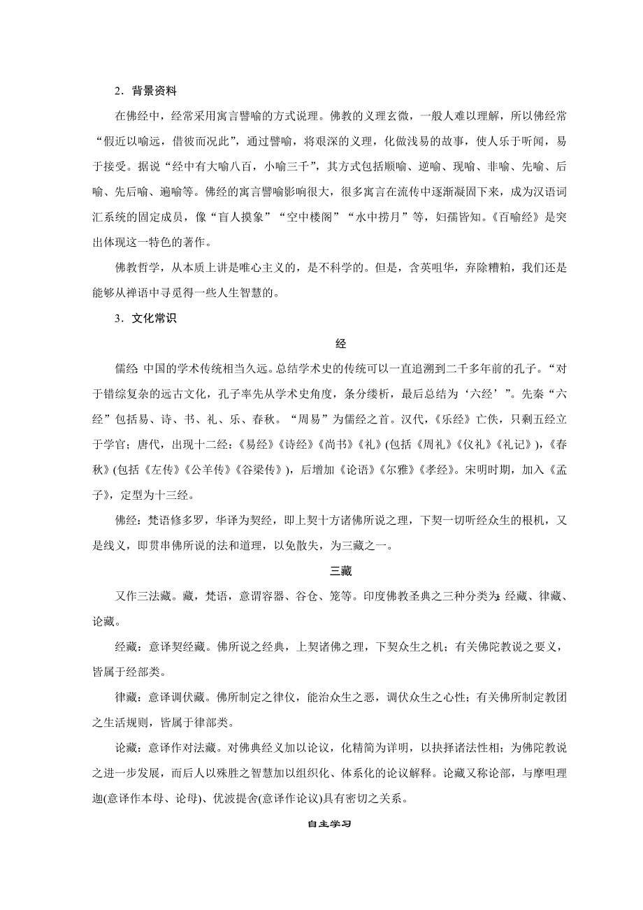 2018版高中语文人教版中国文化经典研读学案：第五单元 相关读物 WORD版含答案.doc_第2页