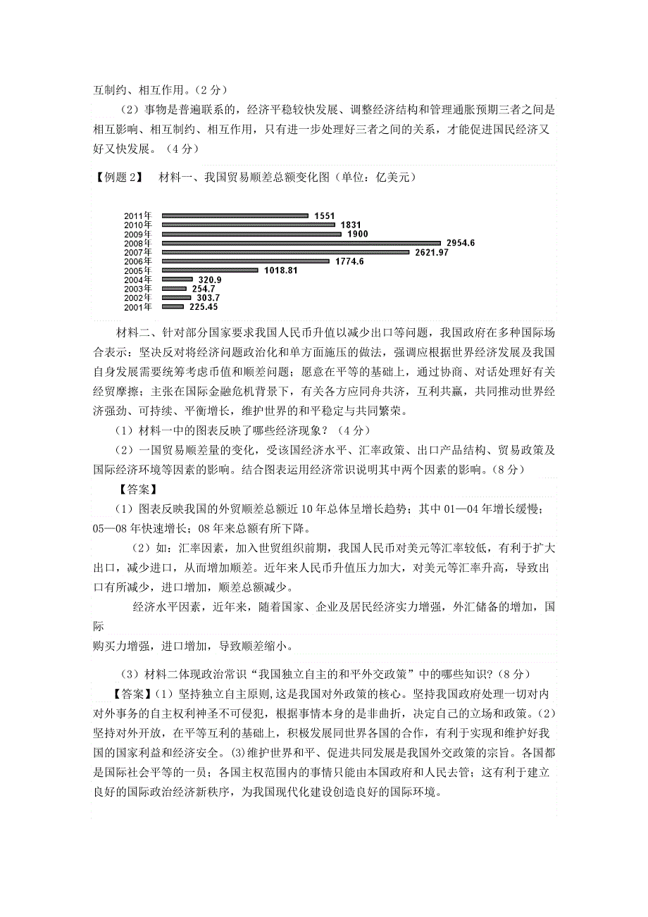 2012届高三时政及模拟试题：专题二 2011年中国国民经济运行情况.doc_第3页