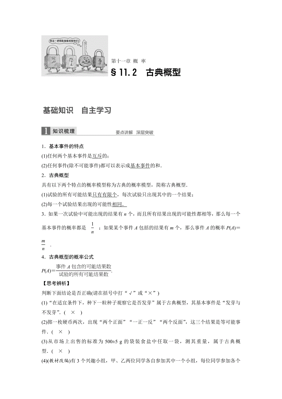 《新步步高》2017版北师大版数学（文）大一轮复习文档：第十一章 概率 11.2 WORD版含答案.docx_第1页