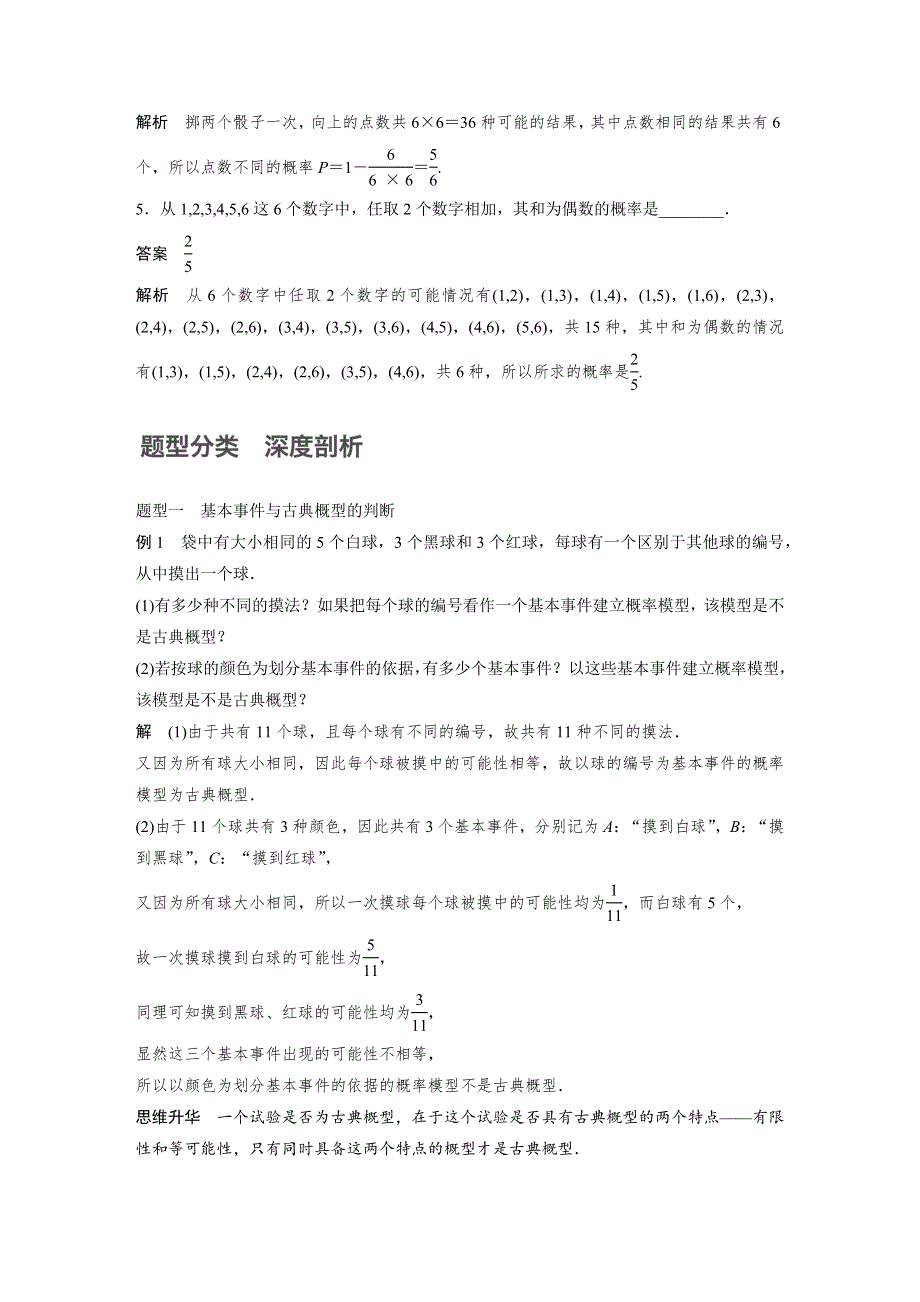 《新步步高》2017版北师大版数学（文）大一轮复习文档：第十一章 概率 11.2 WORD版含答案.docx_第3页