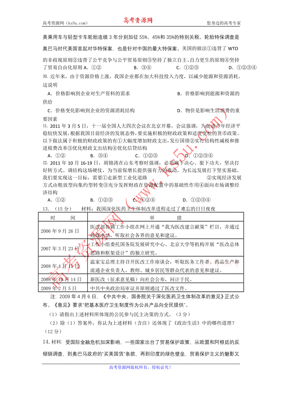 2012届高三文综政治限时训练试题（7）.doc_第2页