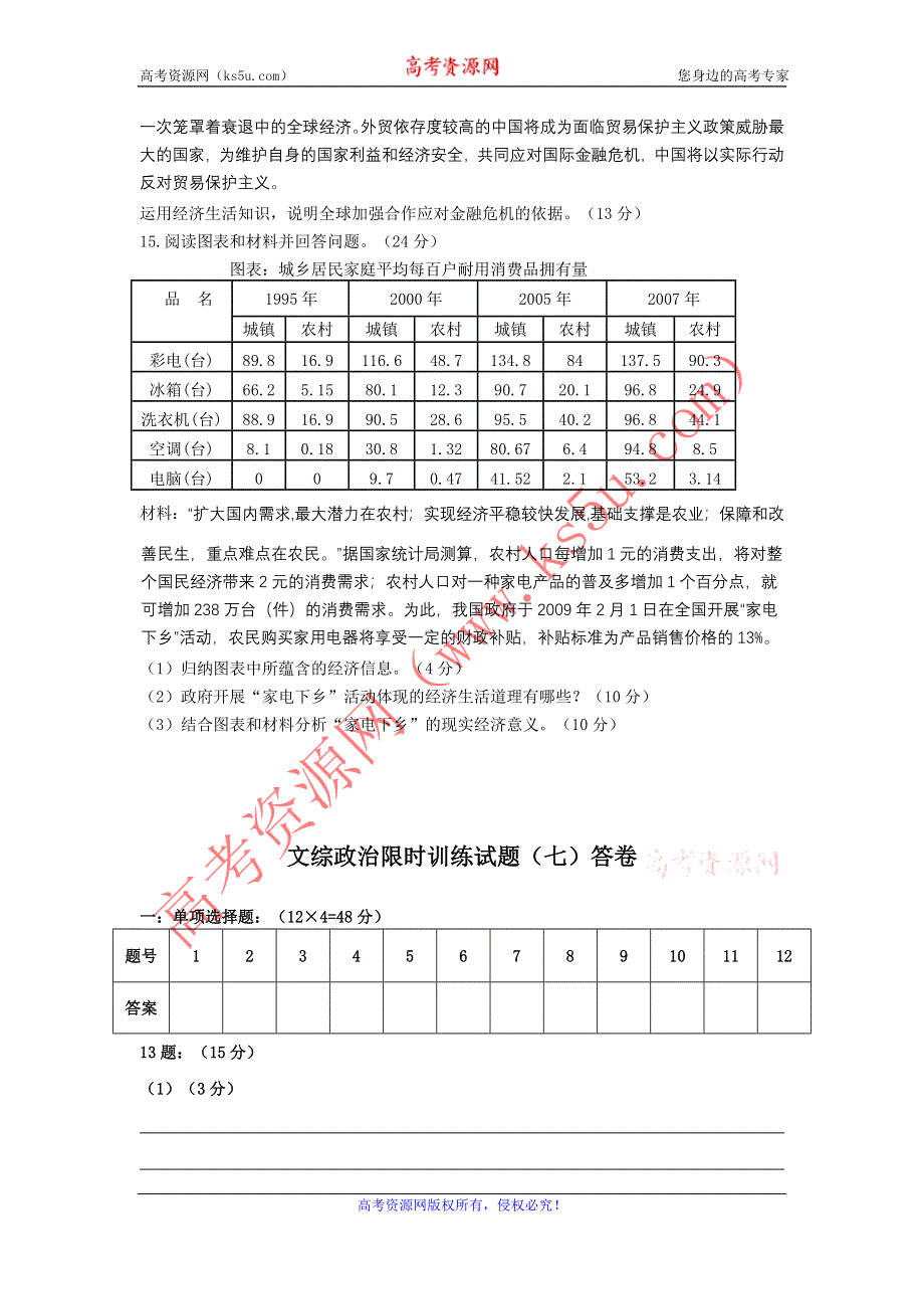 2012届高三文综政治限时训练试题（7）.doc_第3页