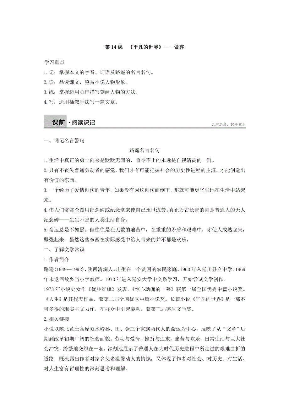 2018版高中语文人教版中国小说欣赏学案：第七单元 第14课 《平凡的世界》——做客 WORD版含答案.doc_第1页