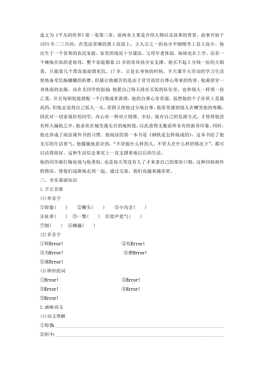 2018版高中语文人教版中国小说欣赏学案：第七单元 第14课 《平凡的世界》——做客 WORD版含答案.doc_第2页