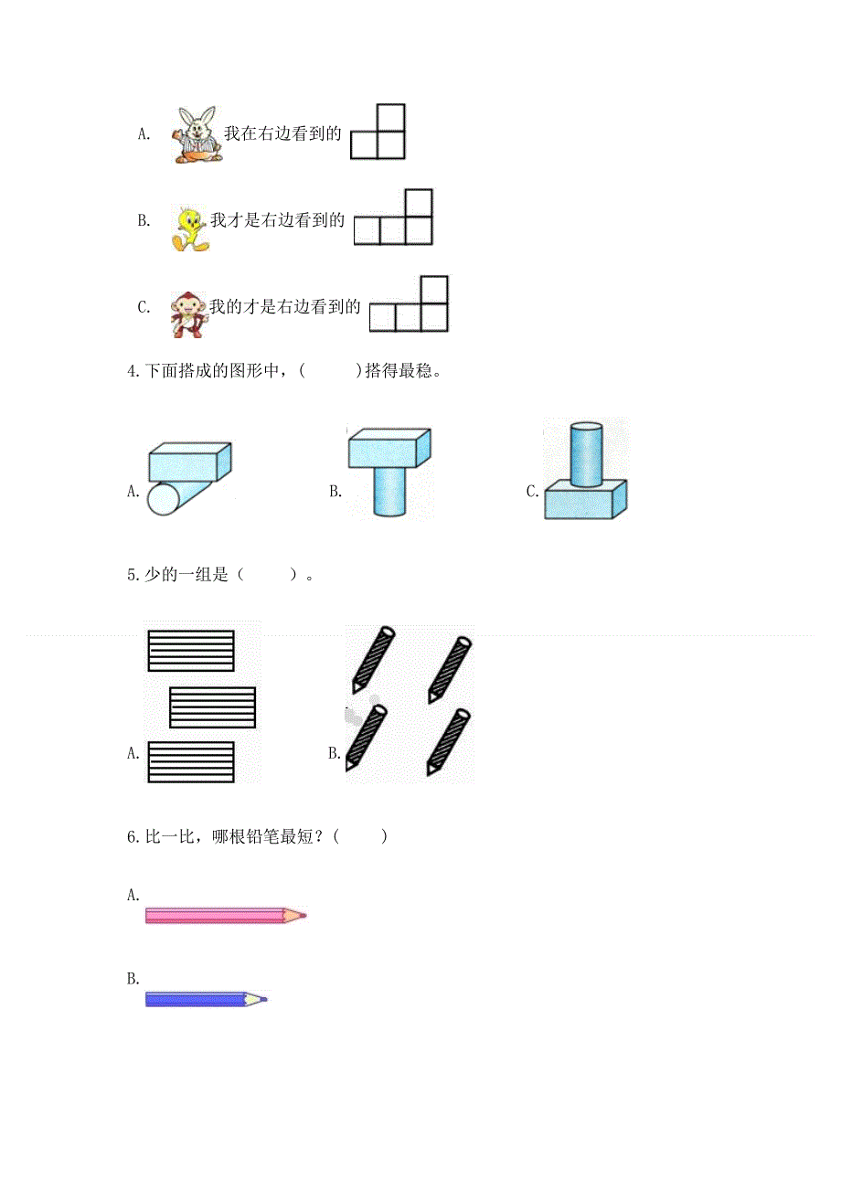 人教版小学一年级上册数学期中测试卷汇编.docx_第2页