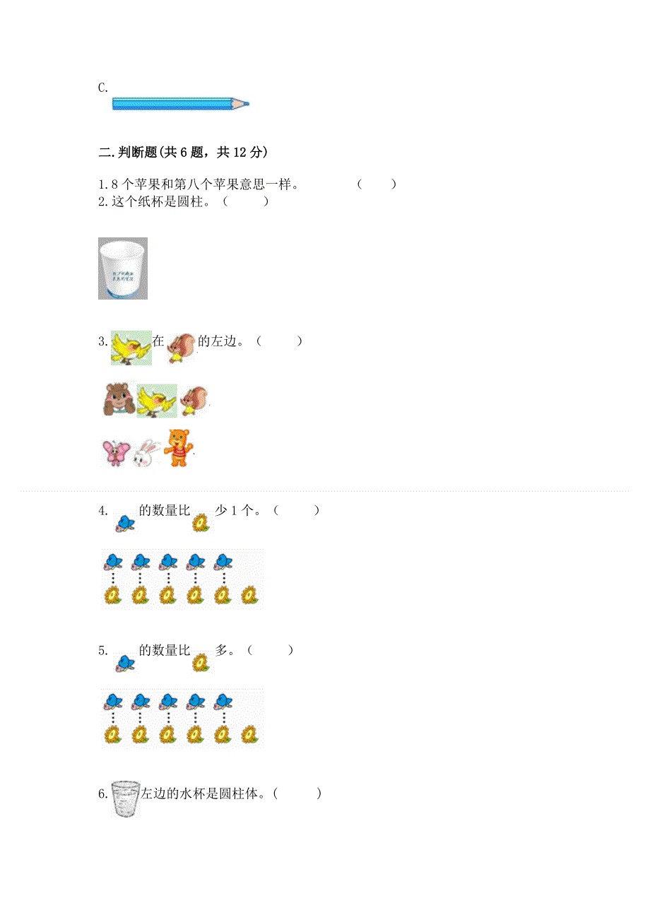 人教版小学一年级上册数学期中测试卷汇编.docx_第3页