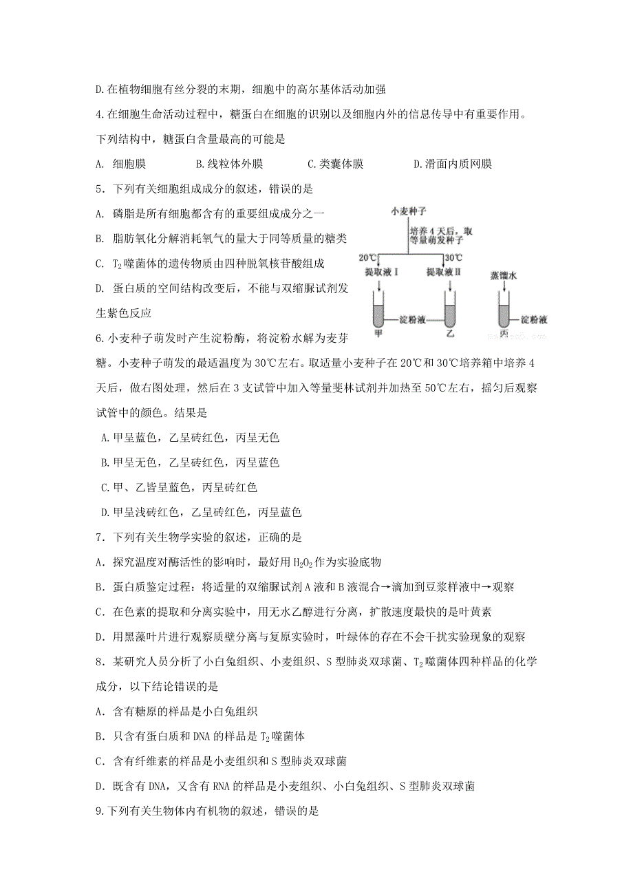 山东省山东师范大学附属中学2018-2019学年高二下学期期中（第七次学分认定）考试生物试题 WORD版含答案.doc_第2页