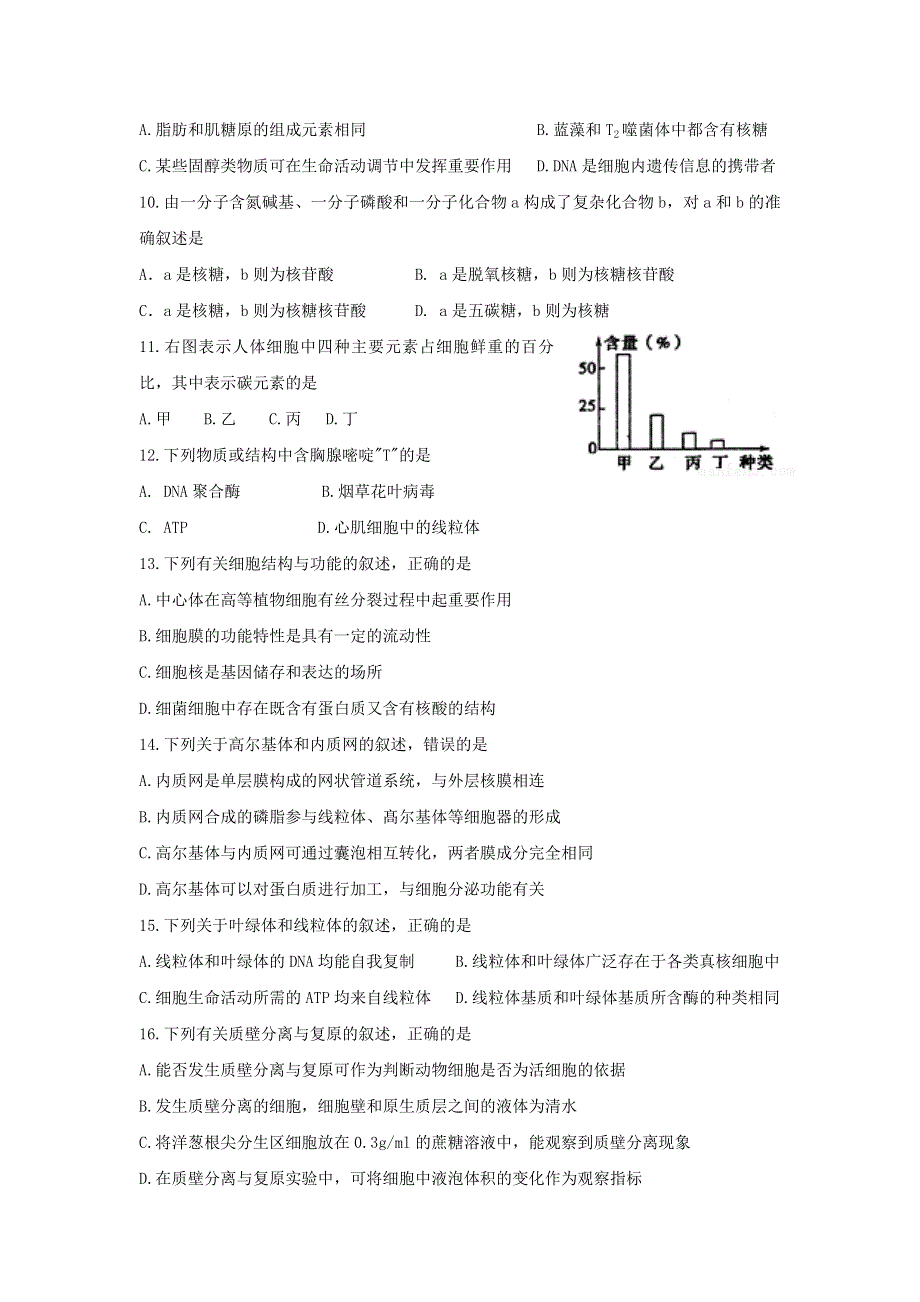 山东省山东师范大学附属中学2018-2019学年高二下学期期中（第七次学分认定）考试生物试题 WORD版含答案.doc_第3页