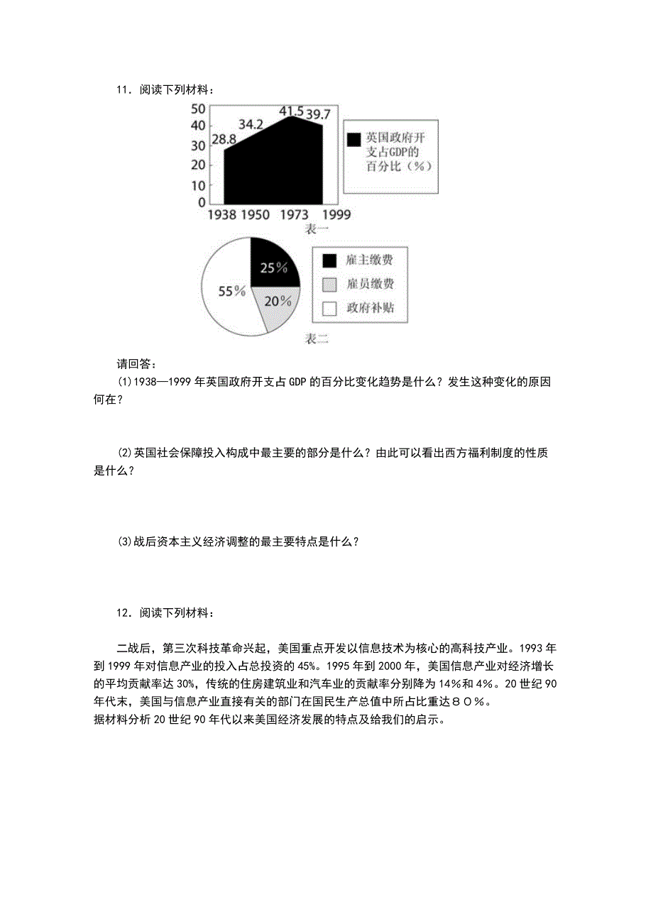 新人教版历史必修2第19课战后资本主义的新变化　能力提升.doc_第2页