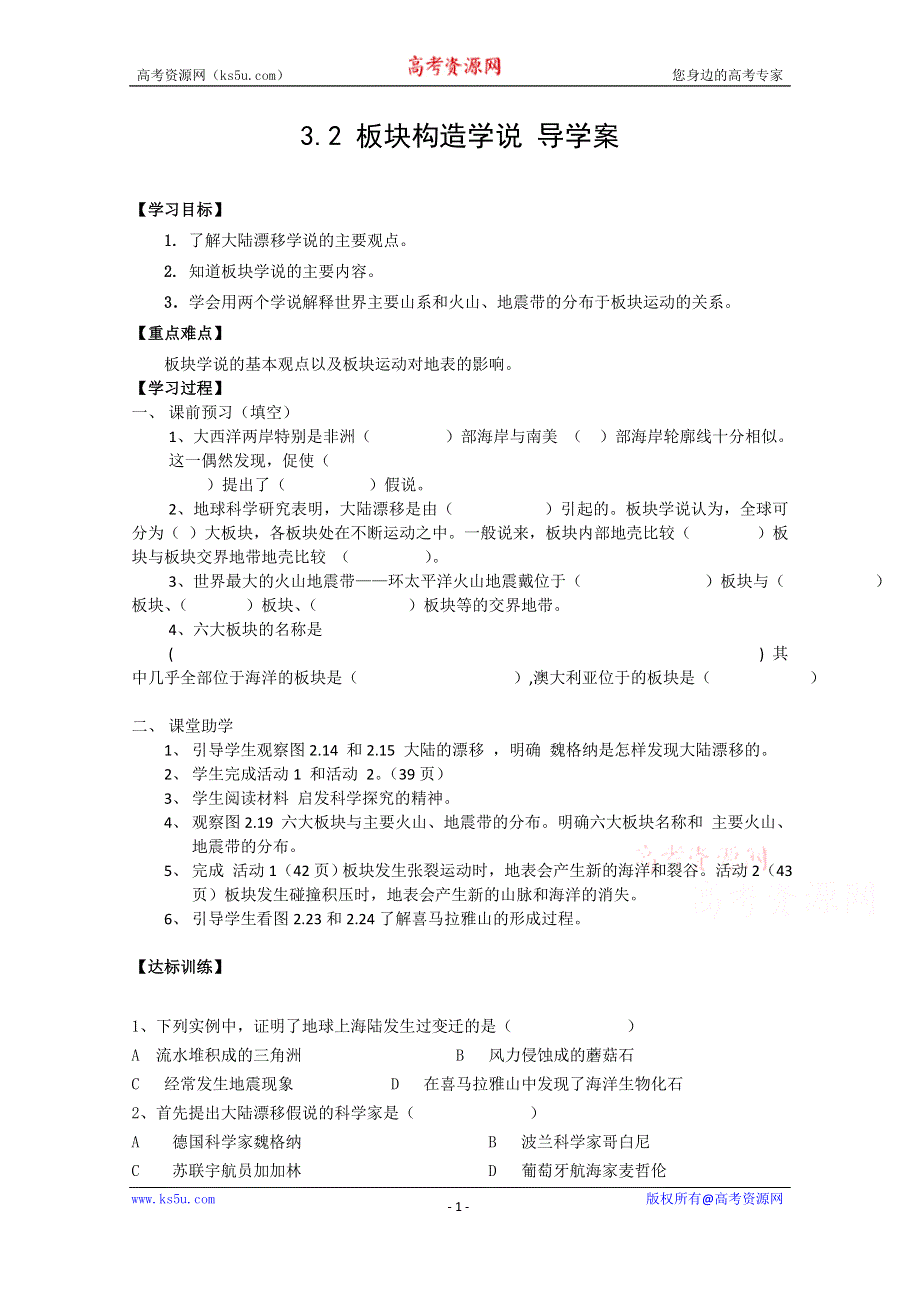 人教版高中地理选修一配套导学案：3.2 板块构造学说 .doc_第1页