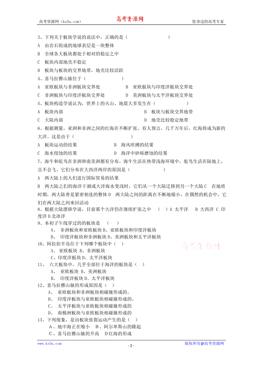 人教版高中地理选修一配套导学案：3.2 板块构造学说 .doc_第2页