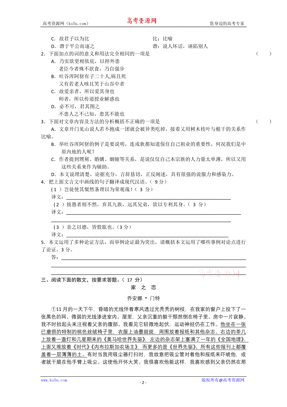 2013年高三备考语文“好题速递”系列试题（22）.doc_第2页