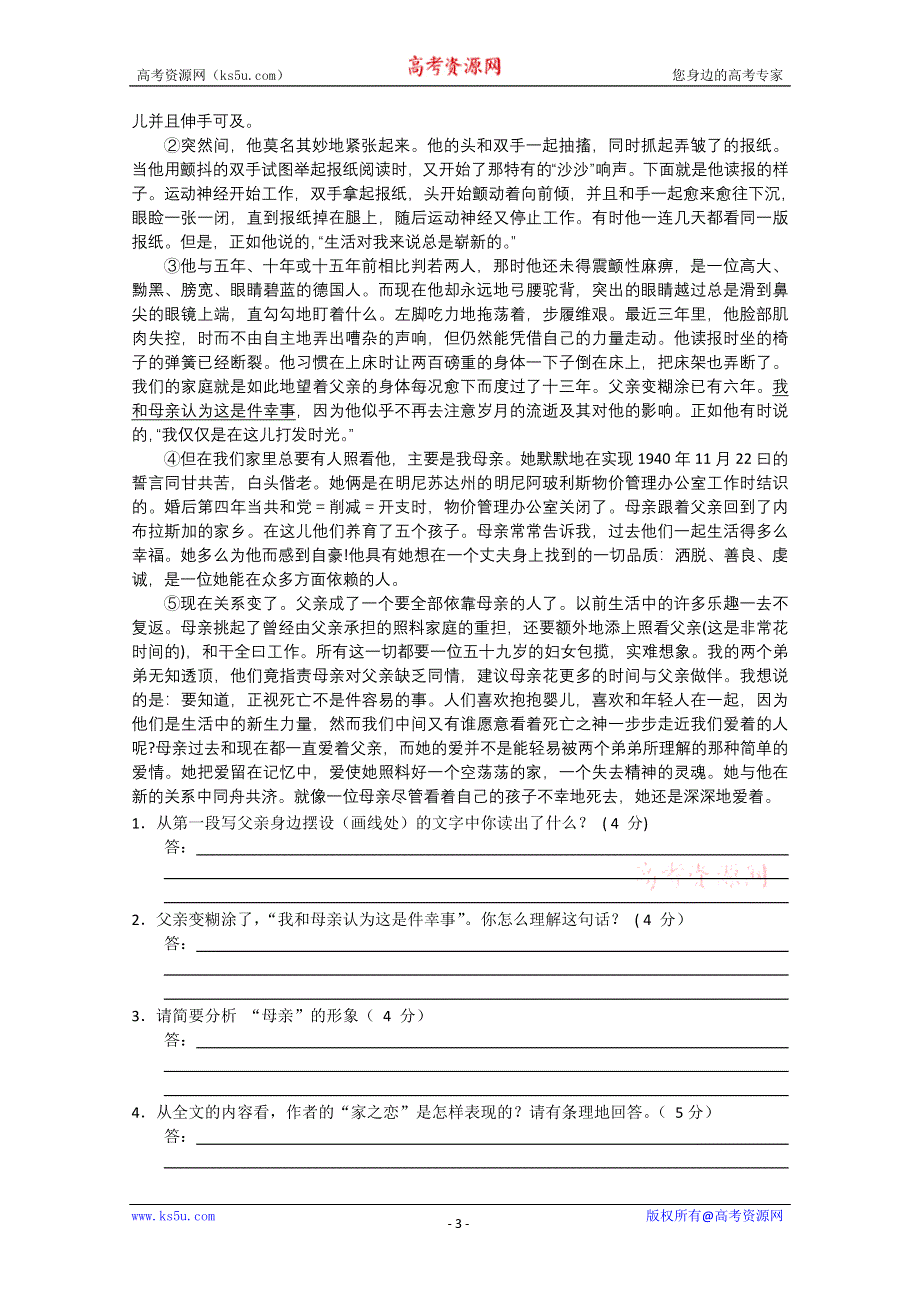 2013年高三备考语文“好题速递”系列试题（22）.doc_第3页