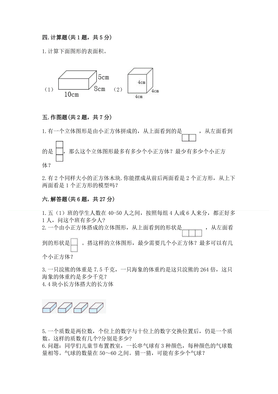 人教版五年级下册数学期中测试卷精品（名师推荐）.docx_第3页