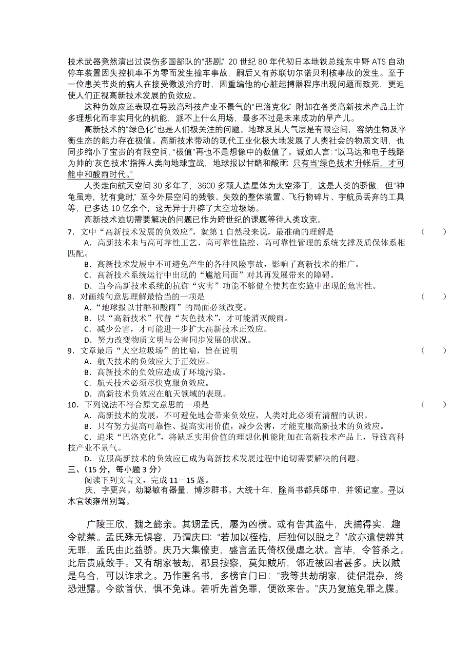 2013年高三备考语文“好题速递”系列试题（12）.doc_第2页