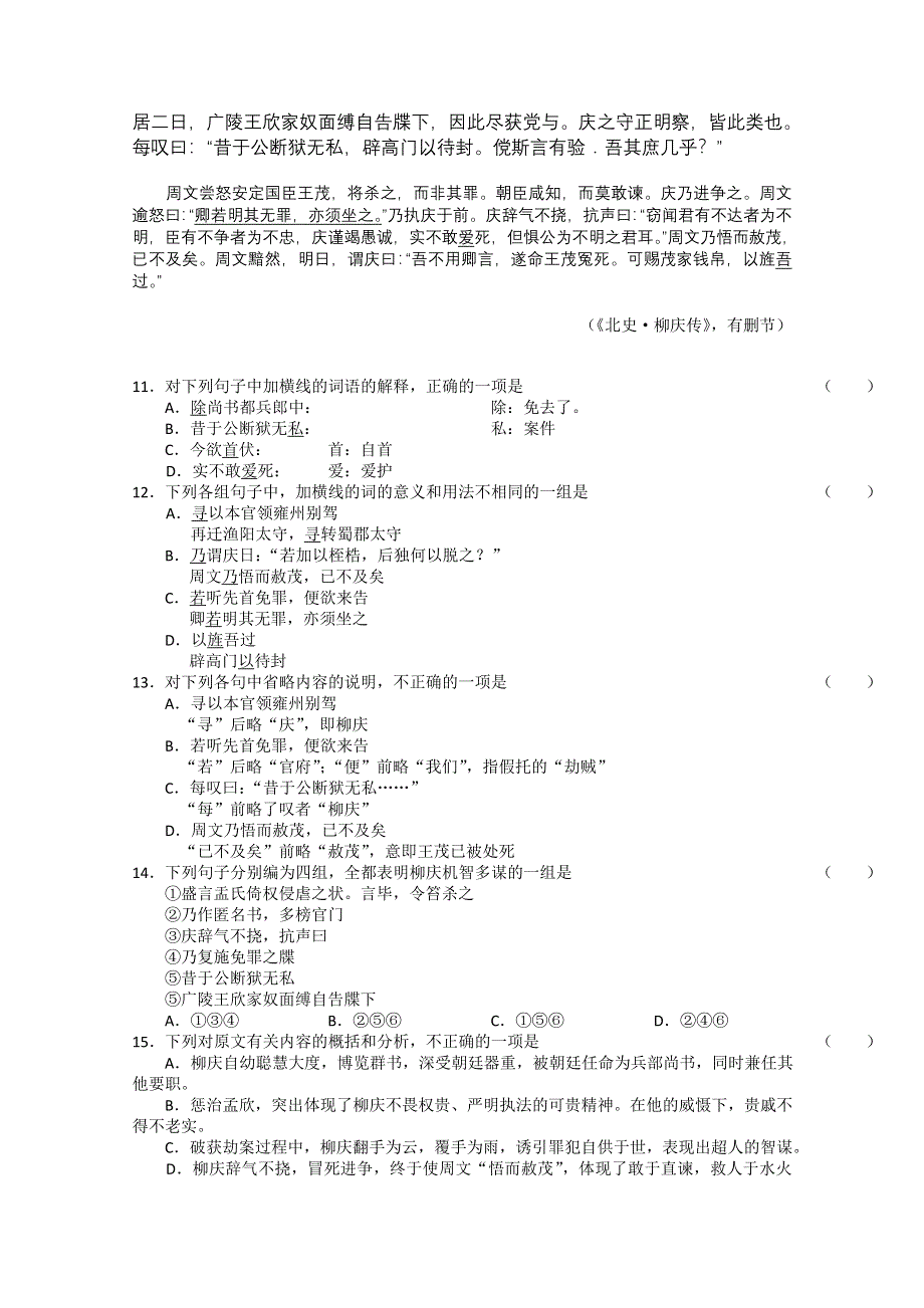 2013年高三备考语文“好题速递”系列试题（12）.doc_第3页