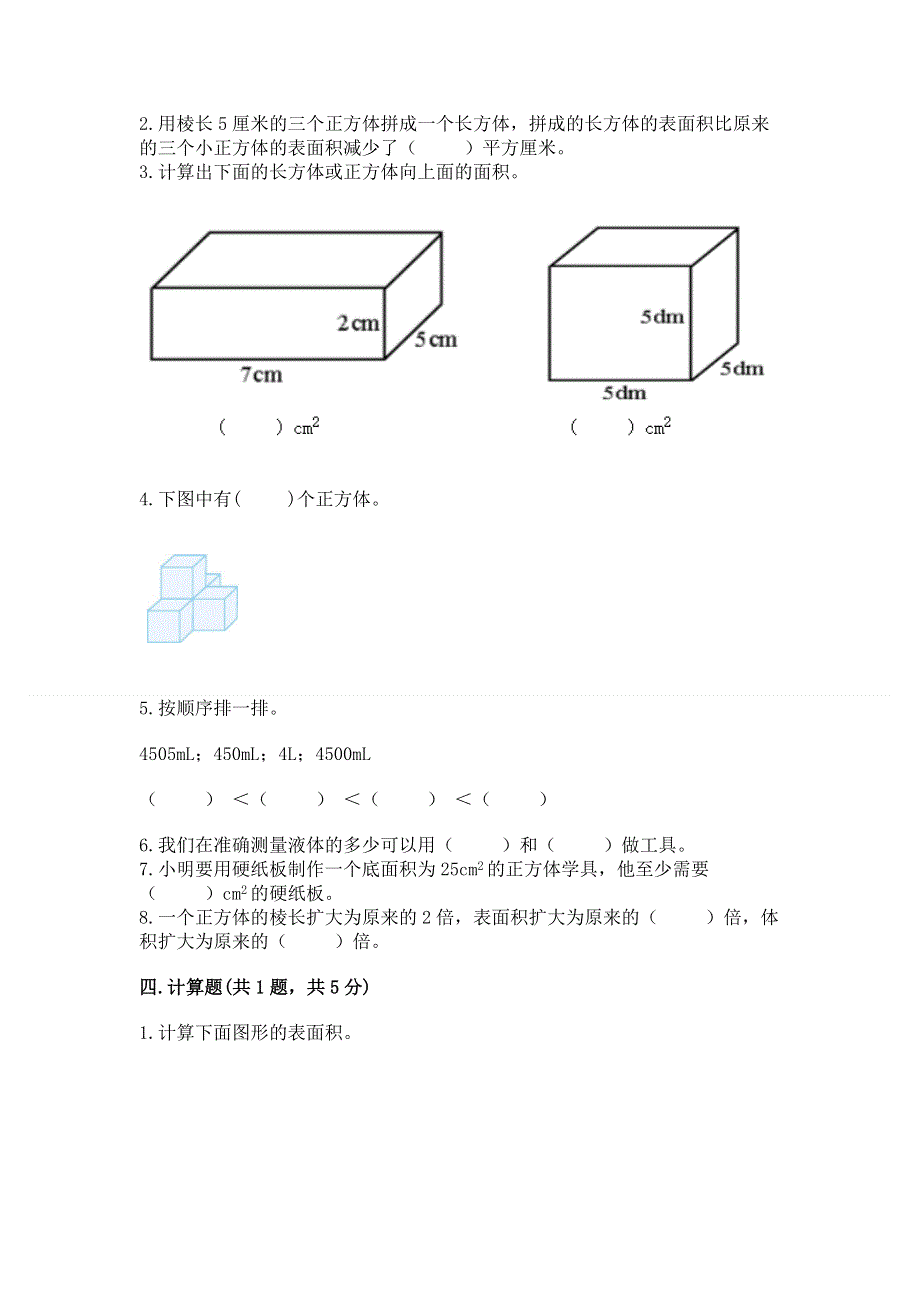 人教版五年级下册数学期中测试卷精品（典优）.docx_第2页