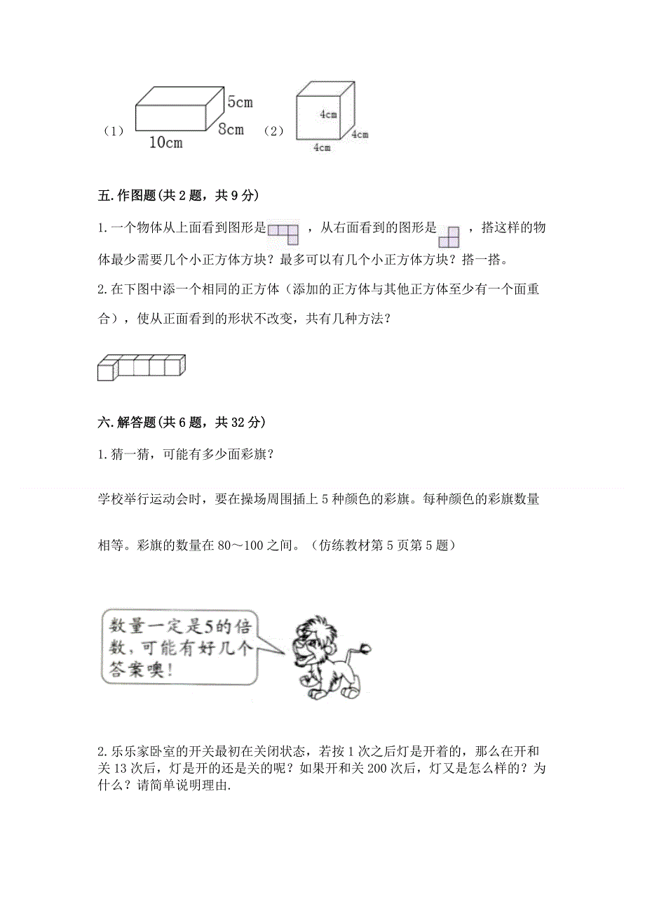 人教版五年级下册数学期中测试卷精品（典优）.docx_第3页