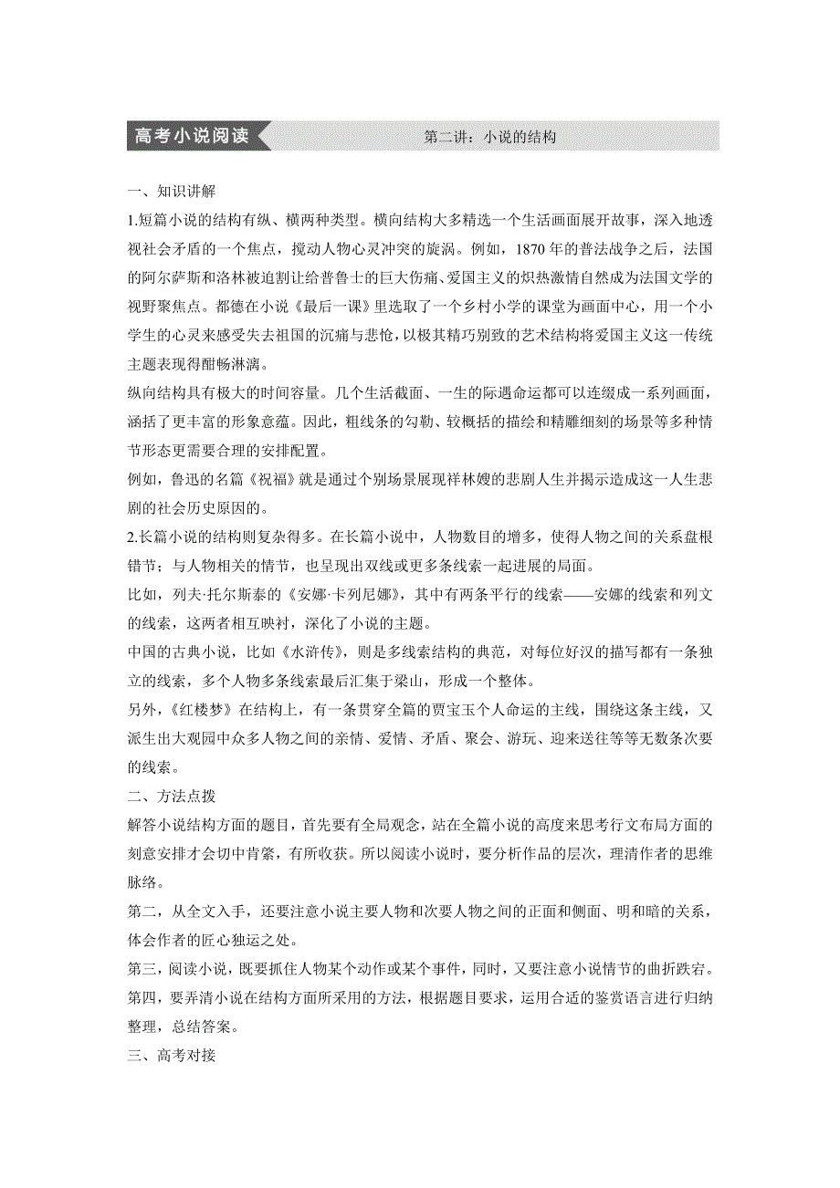 2018版高中语文人教版中国小说欣赏学案：第二单元 高考小说阅读 第二讲 小说的结构 WORD版含答案.doc_第1页