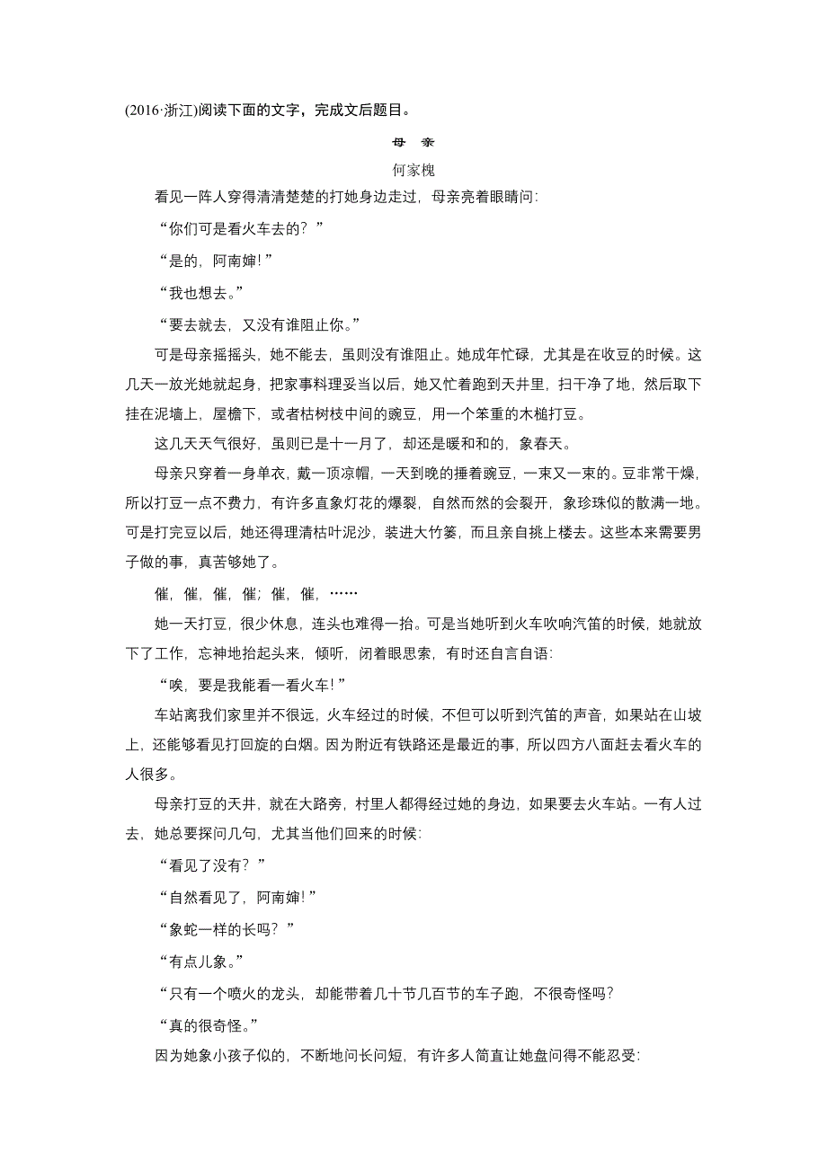 2018版高中语文人教版中国小说欣赏学案：第二单元 高考小说阅读 第二讲 小说的结构 WORD版含答案.doc_第2页