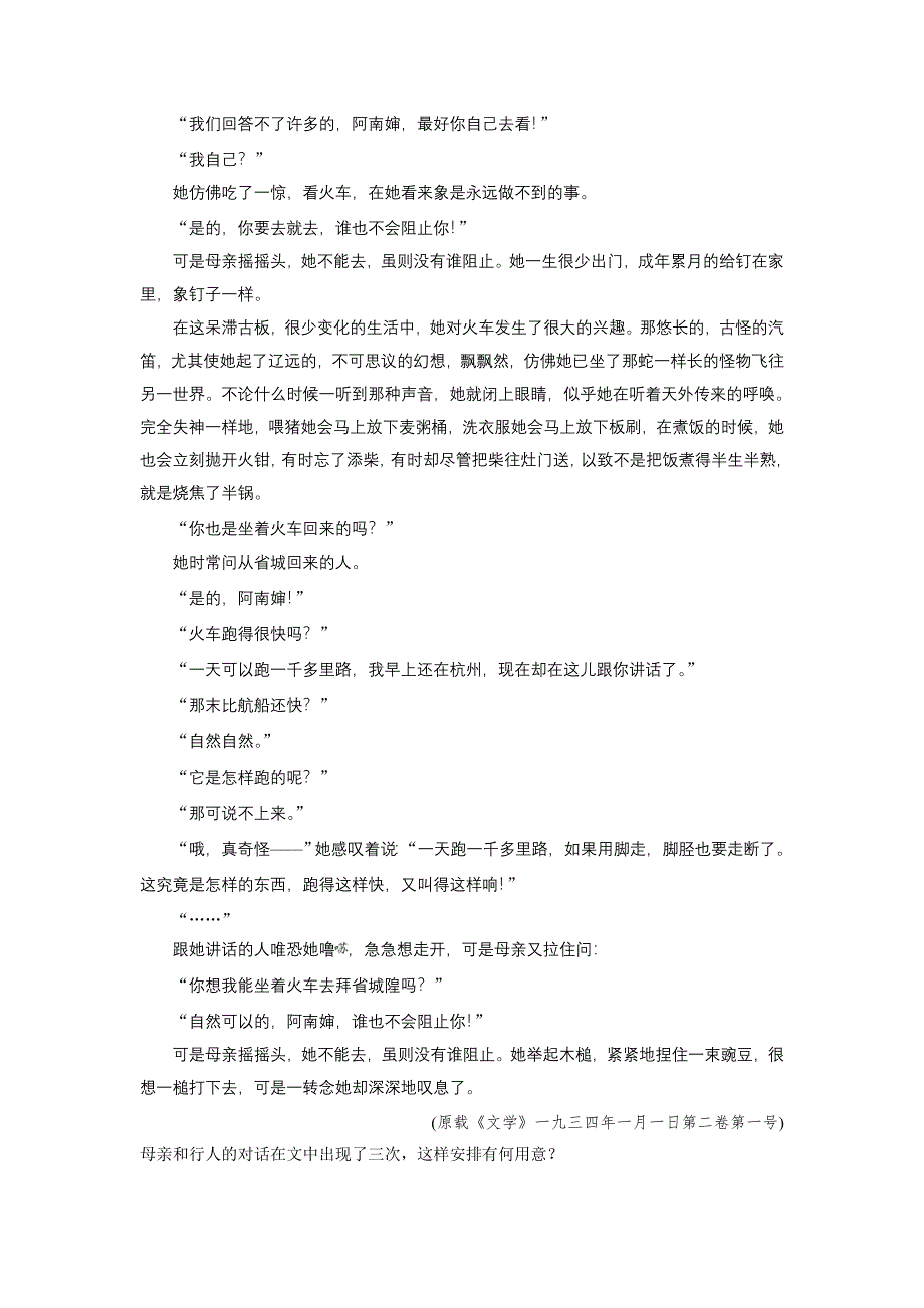 2018版高中语文人教版中国小说欣赏学案：第二单元 高考小说阅读 第二讲 小说的结构 WORD版含答案.doc_第3页