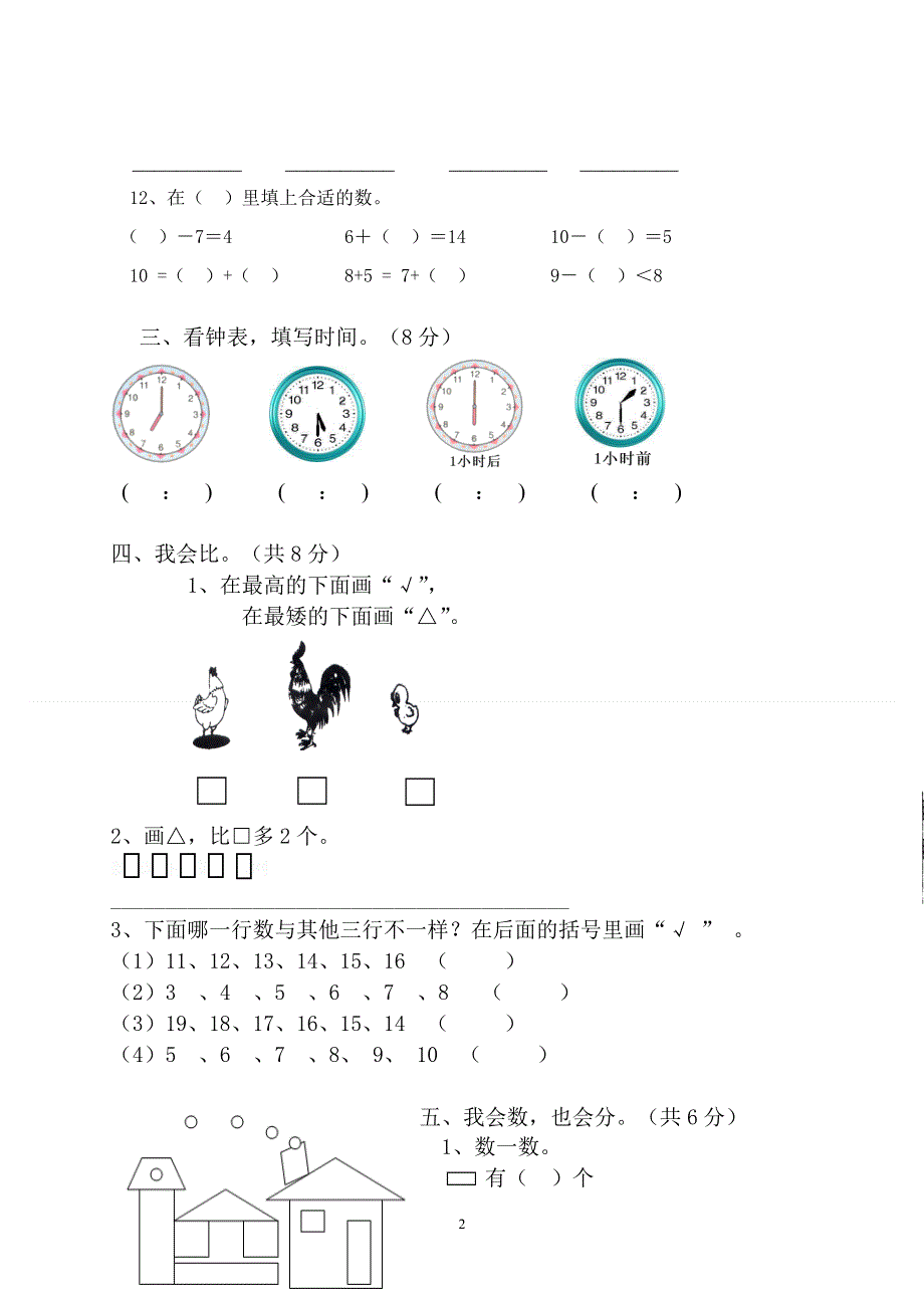 新人教版小学一年级数学上册期末试卷10.doc_第2页