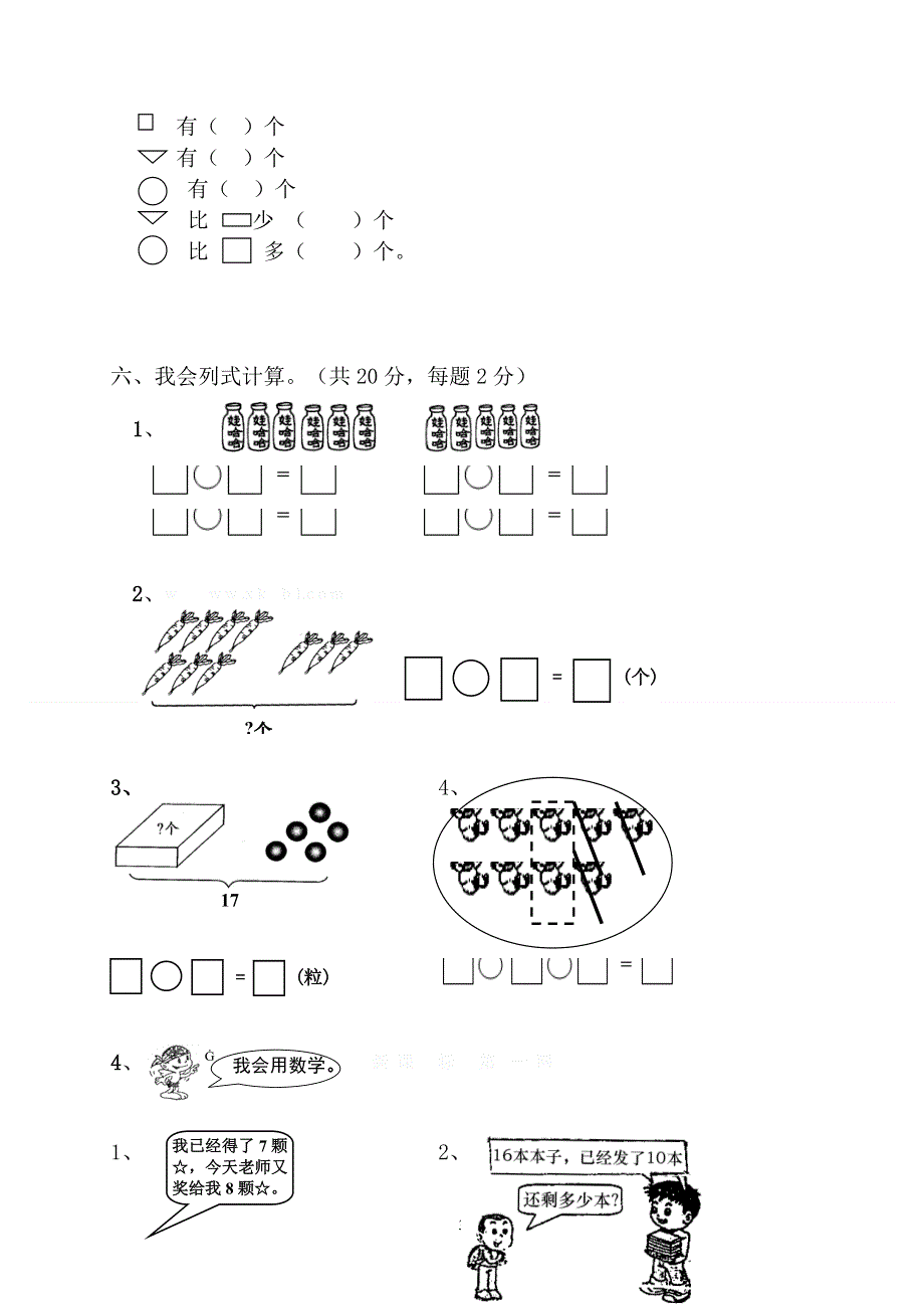 新人教版小学一年级数学上册期末试卷10.doc_第3页