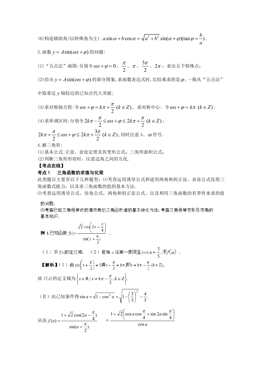 2012届高三文科培优专题—三角函数.doc_第2页