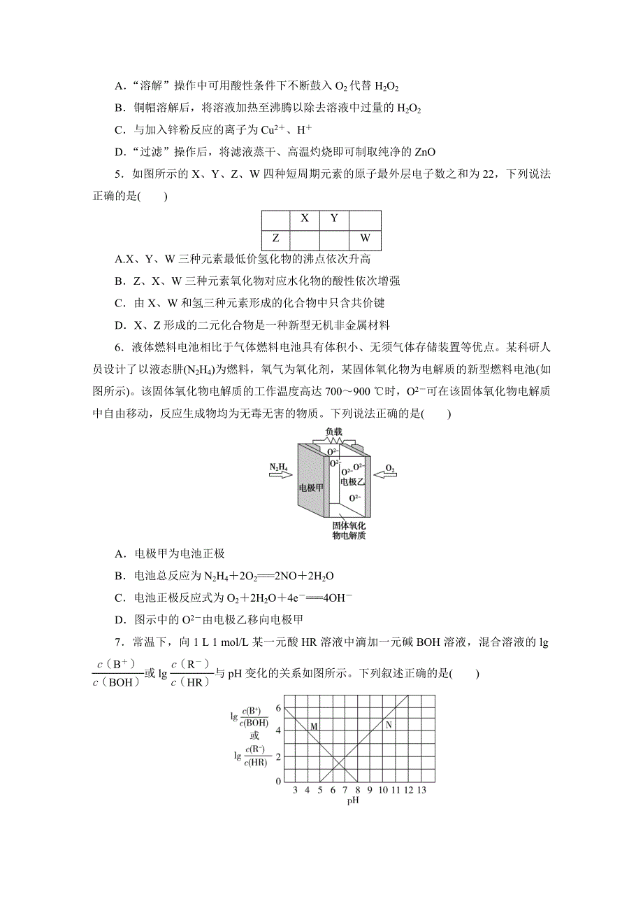 2021届高考化学二轮复习收官提升模拟卷（八） WORD版含解析.doc_第2页