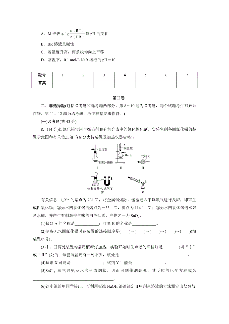 2021届高考化学二轮复习收官提升模拟卷（八） WORD版含解析.doc_第3页