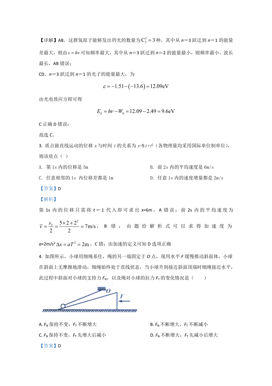 山东省山东师大附中2021届高三上学期二模考试物理试题 WORD版含解析.doc_第2页