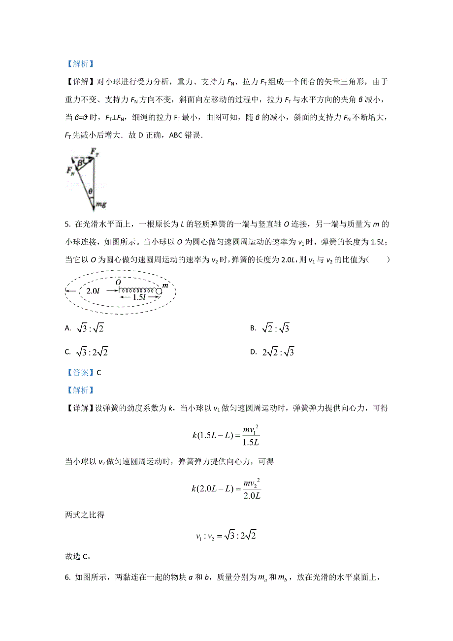 山东省山东师大附中2021届高三上学期二模考试物理试题 WORD版含解析.doc_第3页