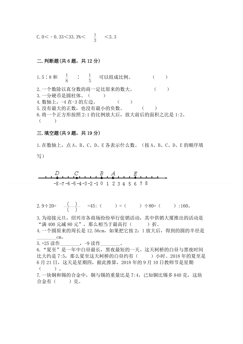 冀教版数学六年级下学期期末综合素养练习题（全国通用）.docx_第2页