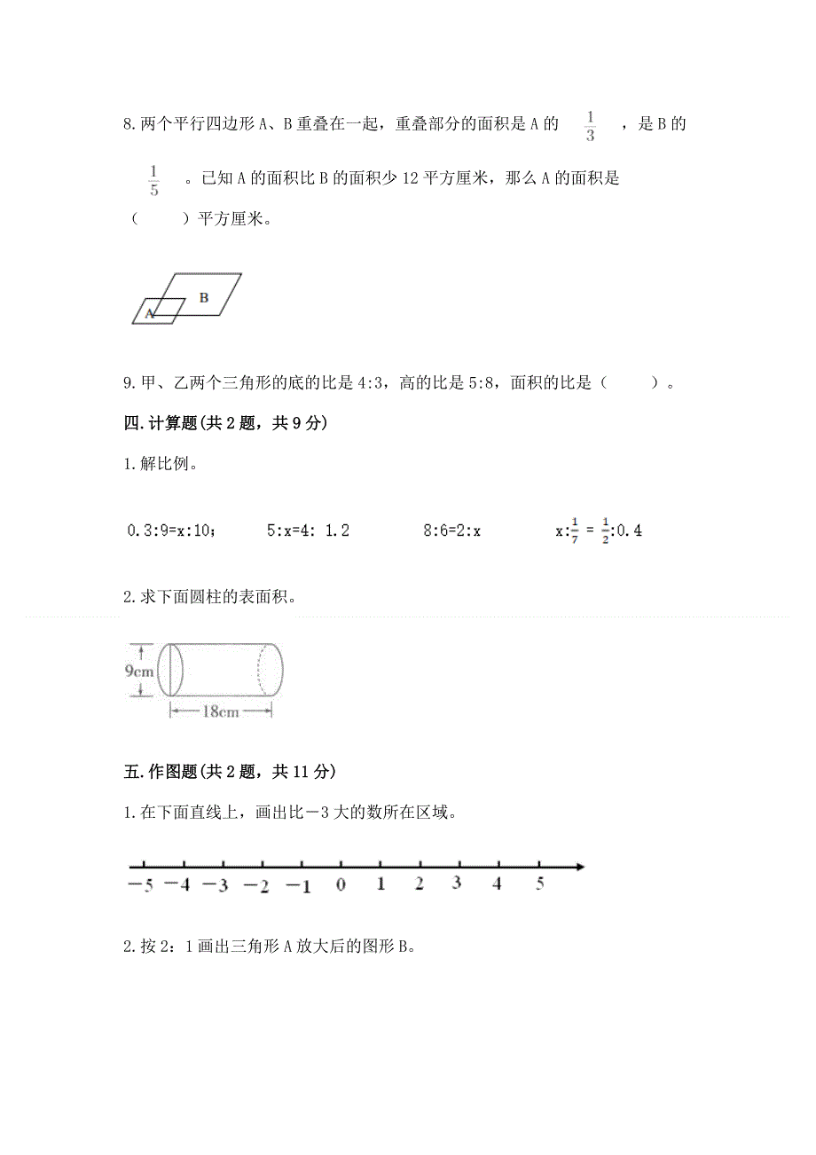 冀教版数学六年级下学期期末综合素养练习题（全国通用）.docx_第3页