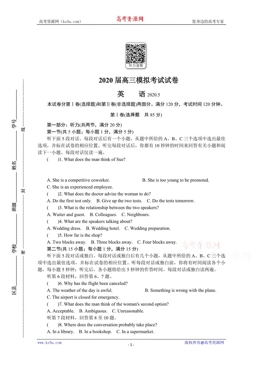 《发布》江苏省苏锡常镇四市2020届高三第二次模拟考试（5月） 英语 WORD版含答案.doc_第1页