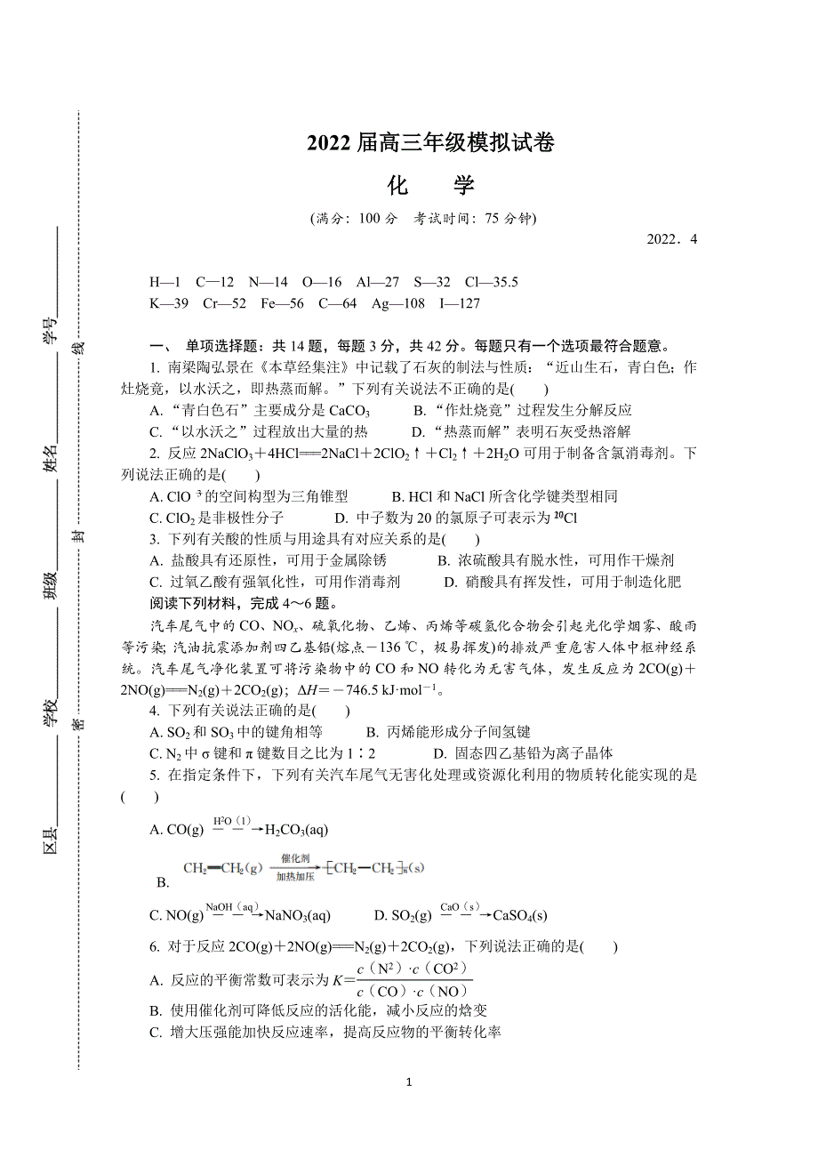 《发布》江苏省苏锡常镇四市2022届高三下学期4月教学情况调研（一）（一模） 化学 WORD版含答案.docx_第1页