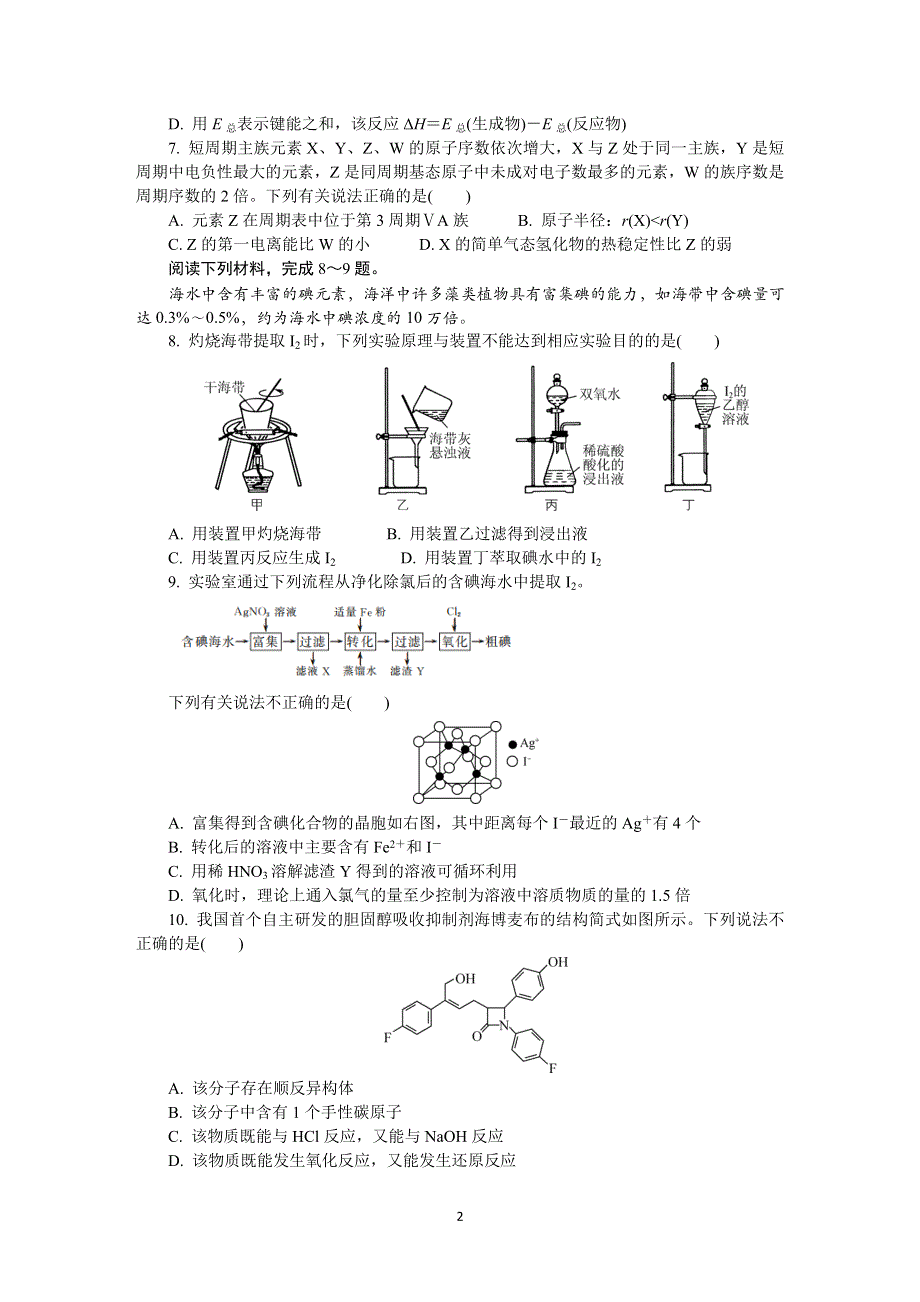 《发布》江苏省苏锡常镇四市2022届高三下学期4月教学情况调研（一）（一模） 化学 WORD版含答案.docx_第2页