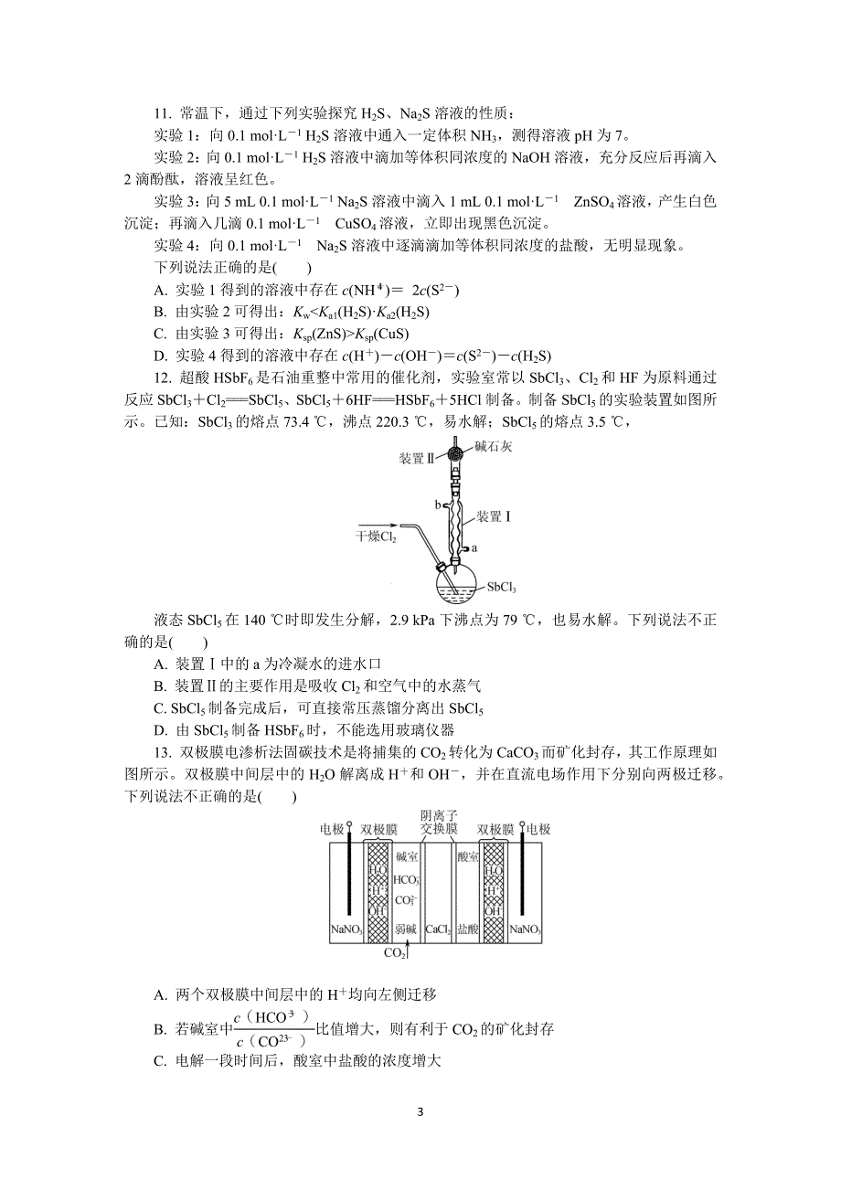 《发布》江苏省苏锡常镇四市2022届高三下学期4月教学情况调研（一）（一模） 化学 WORD版含答案.docx_第3页