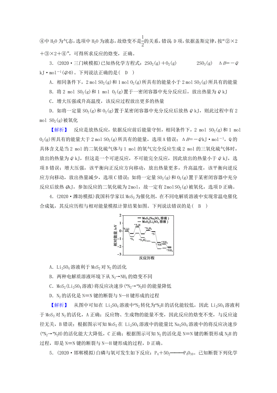 2021届高考化学二轮复习 课时作业6 化学能与热能（含解析）新人教版.doc_第2页