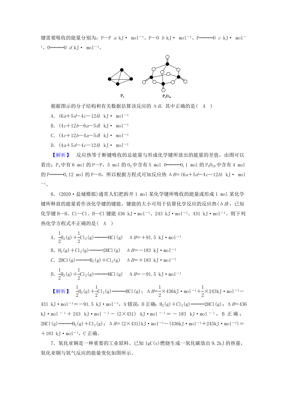 2021届高考化学二轮复习 课时作业6 化学能与热能（含解析）新人教版.doc_第3页