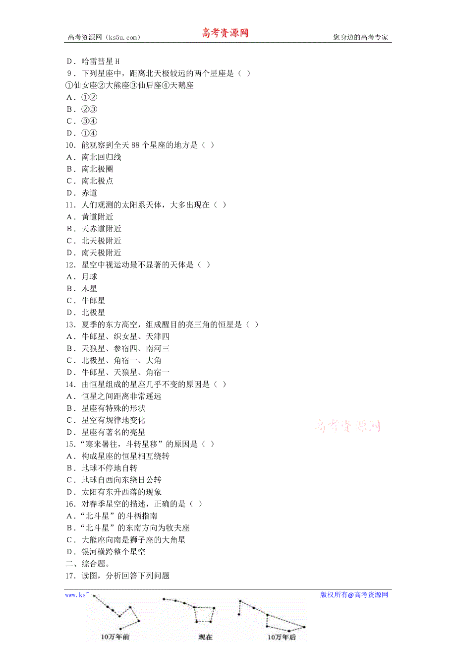 人教版高中地理选修一配套练习：1.1天体和星空 WORD版含答案.doc_第2页