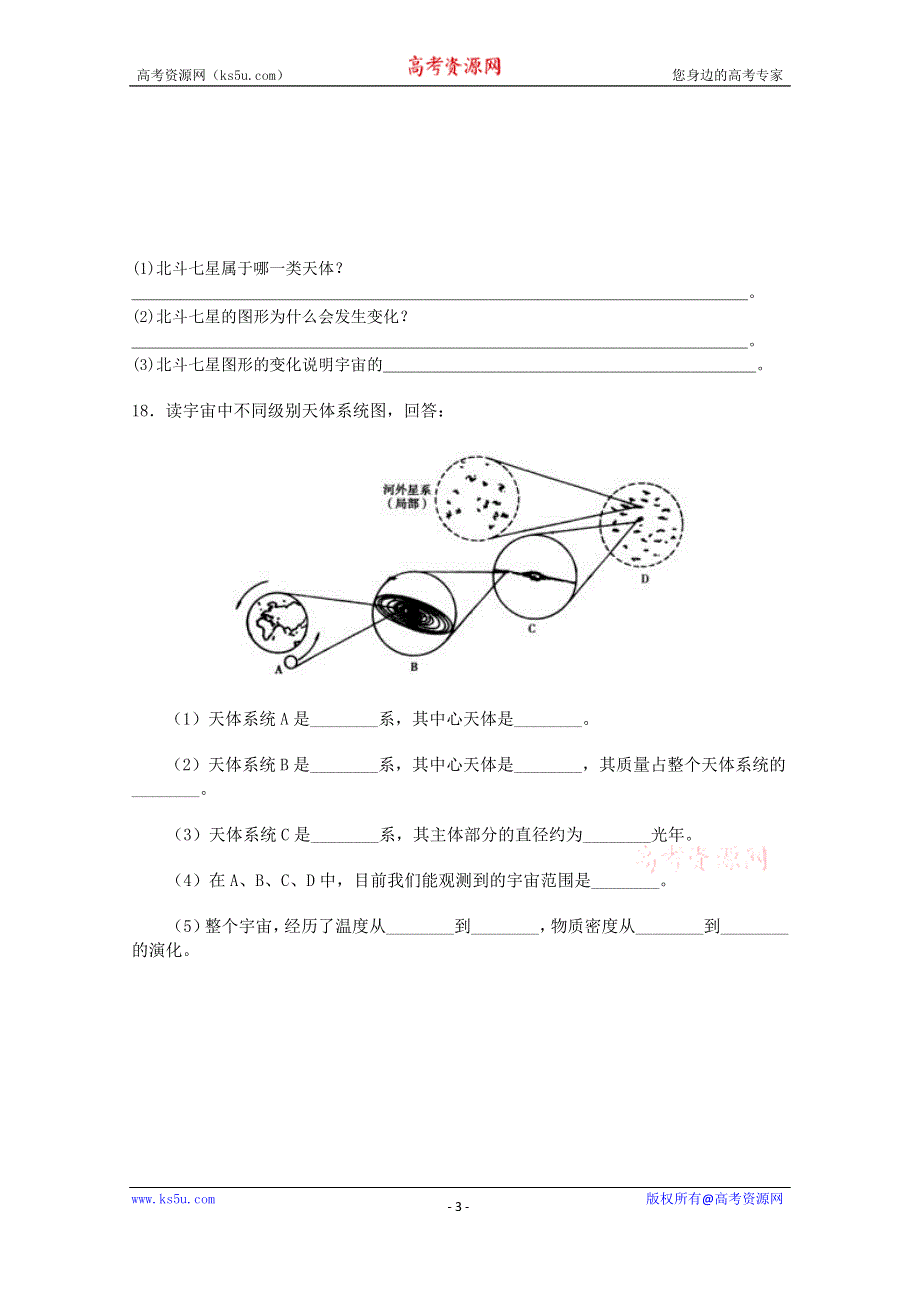 人教版高中地理选修一配套练习：1.1天体和星空 WORD版含答案.doc_第3页