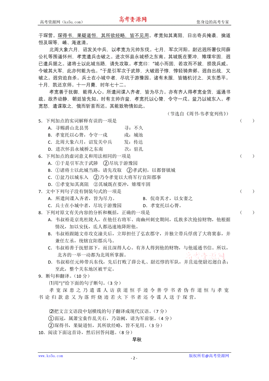 2013年高三备考语文“好题速递”系列试题（40）.doc_第2页