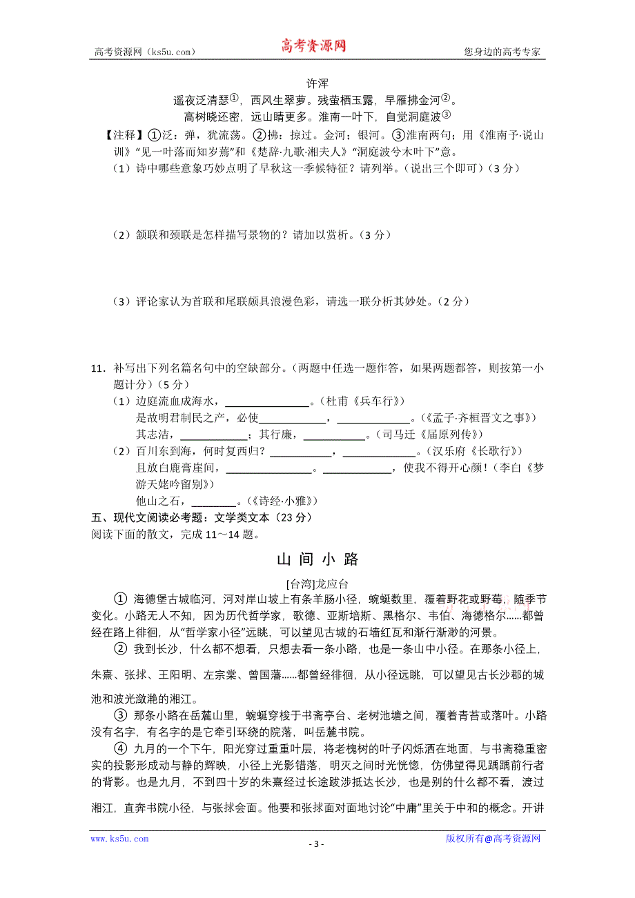 2013年高三备考语文“好题速递”系列试题（40）.doc_第3页