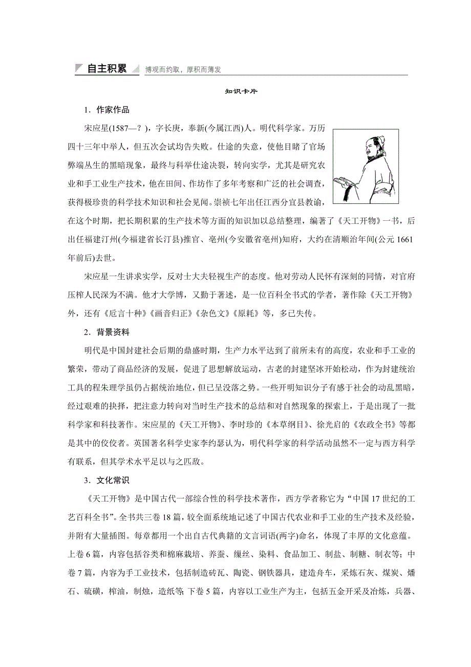 2018版高中语文人教版中国文化经典研读学案：第八单元 8 《天工开物》两则 WORD版含答案.doc_第2页