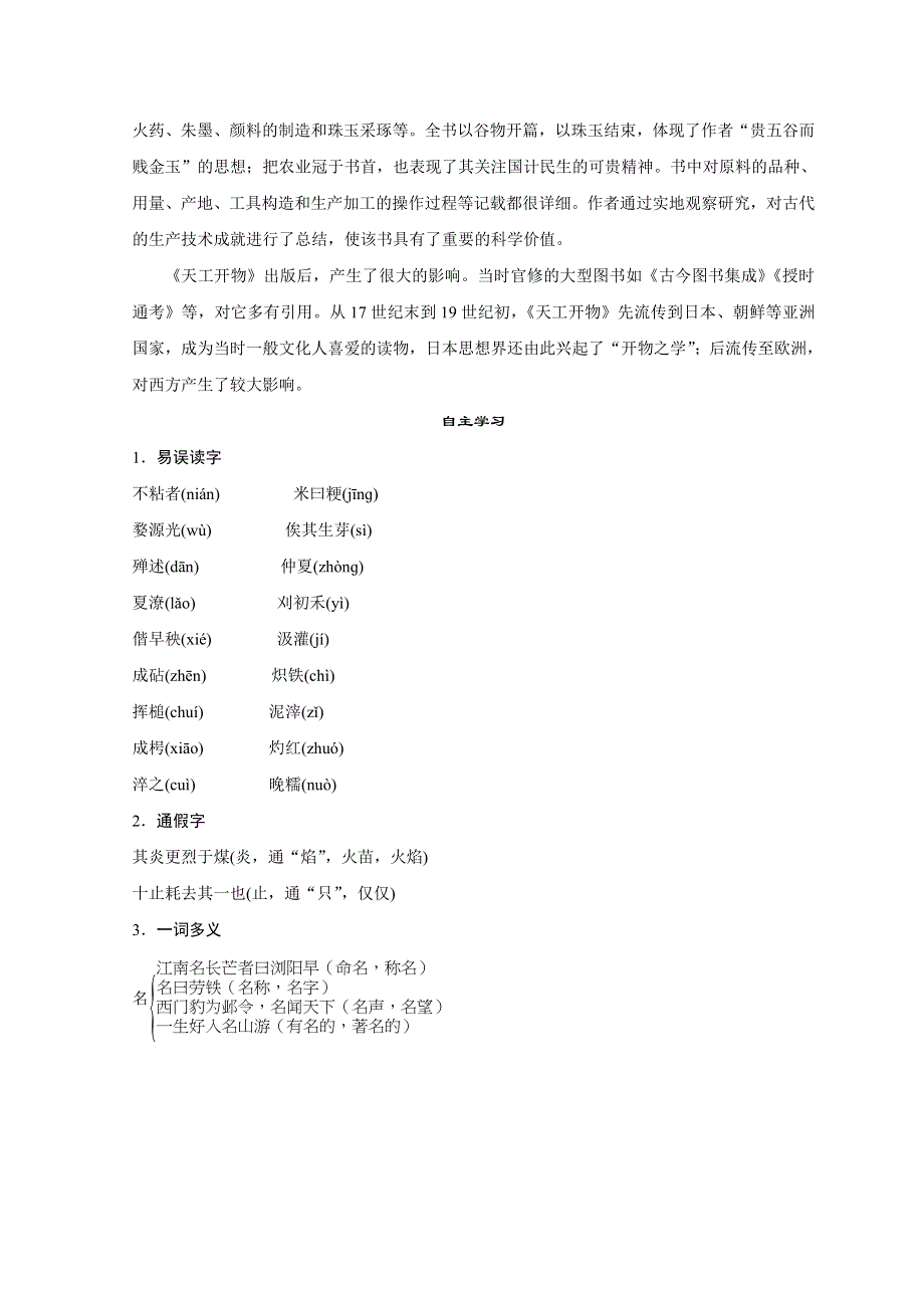 2018版高中语文人教版中国文化经典研读学案：第八单元 8 《天工开物》两则 WORD版含答案.doc_第3页