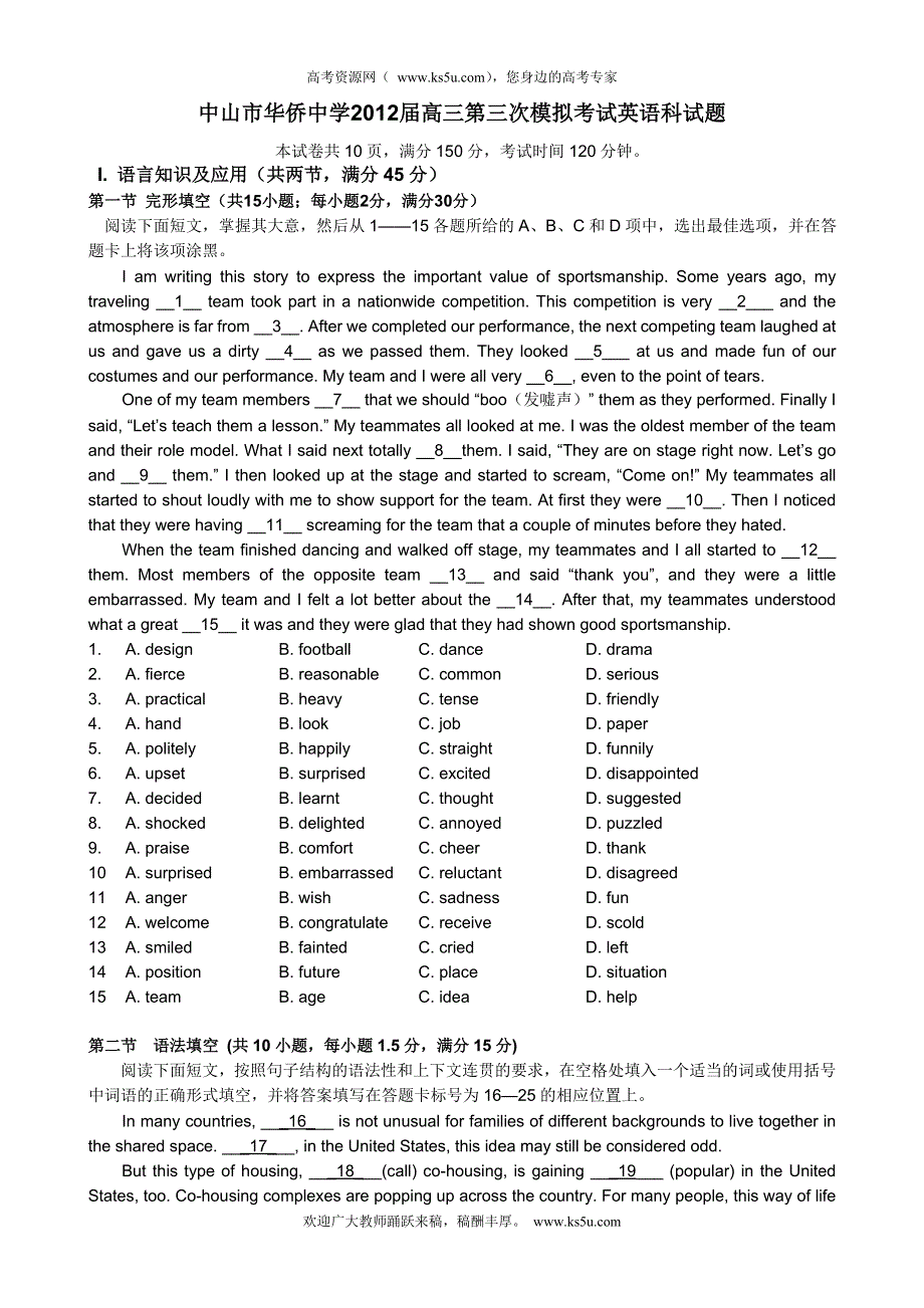 广东省中山市华侨中学2012届高三第三次模拟考试英语试题.doc_第1页